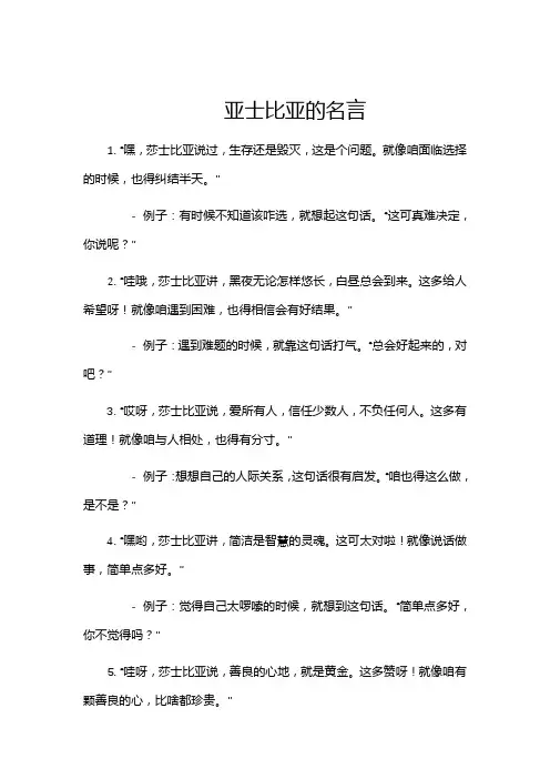 亚士比亚的名言