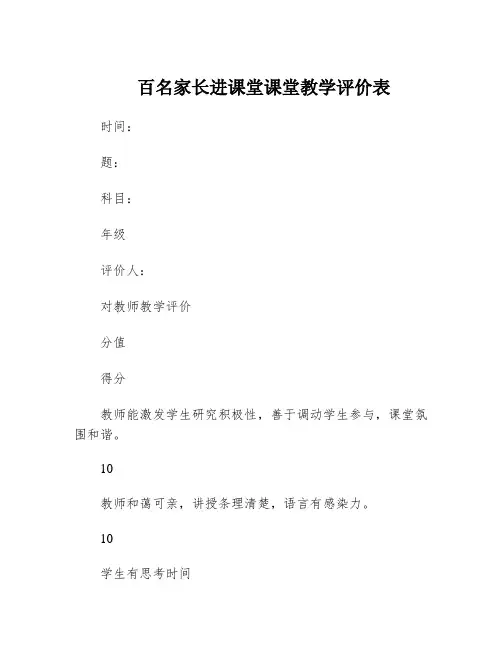 百名家长进课堂课堂教学评价表