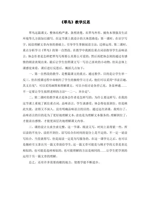 《翠鸟》  教学反思