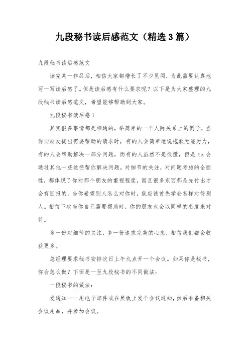九段秘书读后感范文(精选3篇)