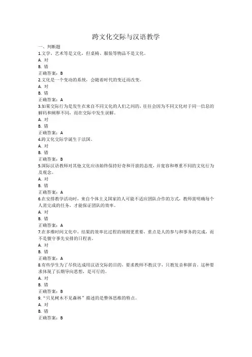 跨文化交际与汉语教学-国家开放大学电大学习网形考作业题目答案