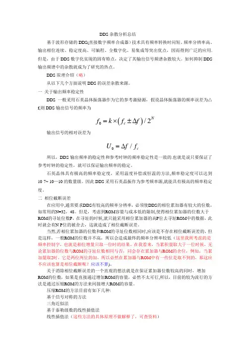 DDS杂散分析总结