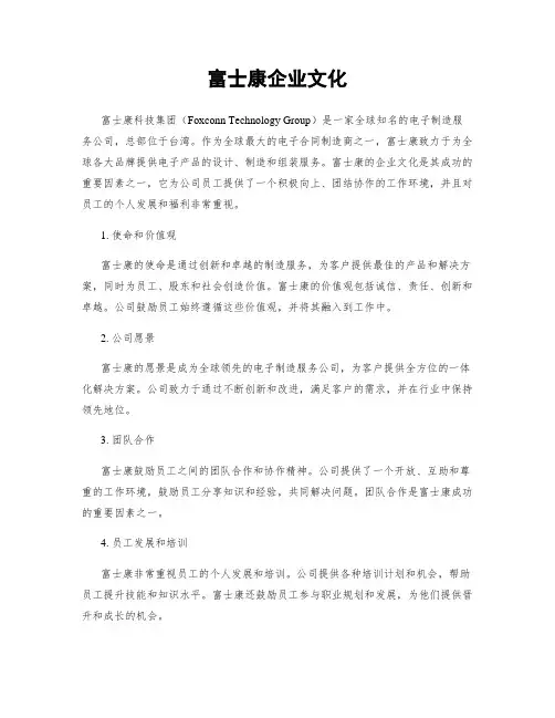 富士康企业文化