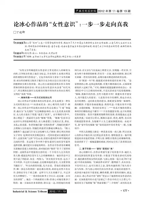 冰心作品的女性意识一步一步走向真我