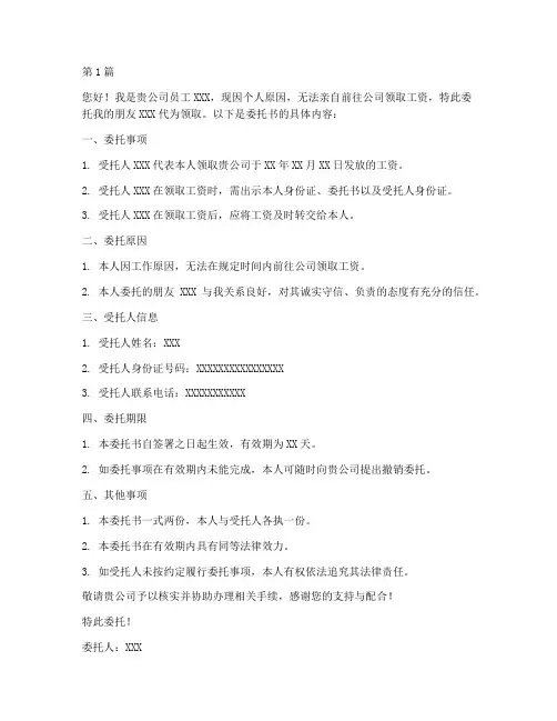 工资委托书代领(3篇)