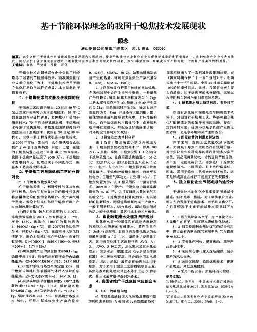 基于节能环保理念的我国干熄焦技术发展现状