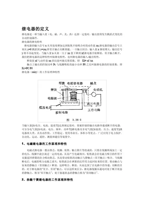 继电器的工作原理和特性