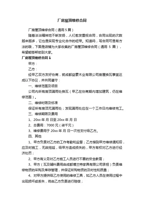 厂房屋顶维修合同