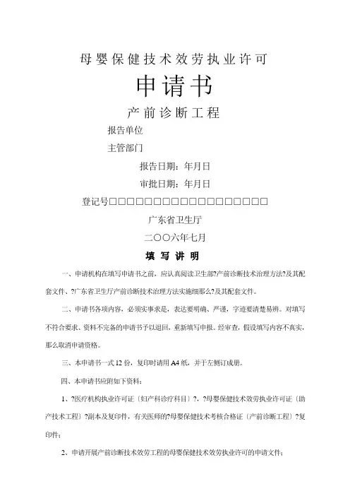 母婴保健技术服务执业许可