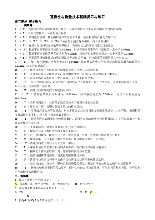 互换性与技术测量试题及答案