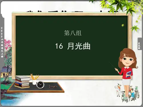 月光曲(完美版)(共25张PPT)