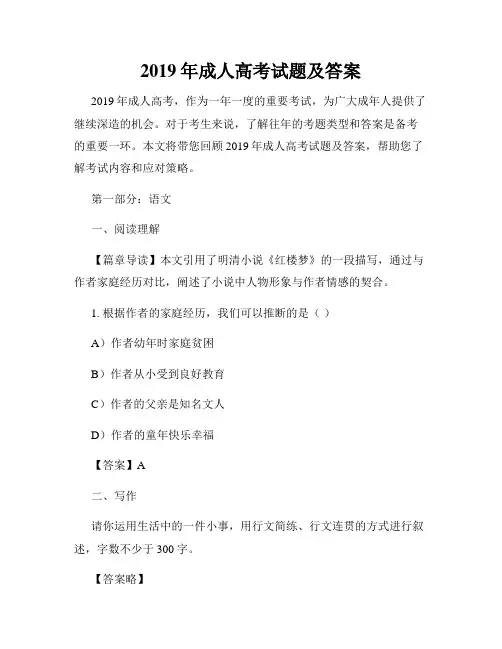 2019年成人高考试题及答案