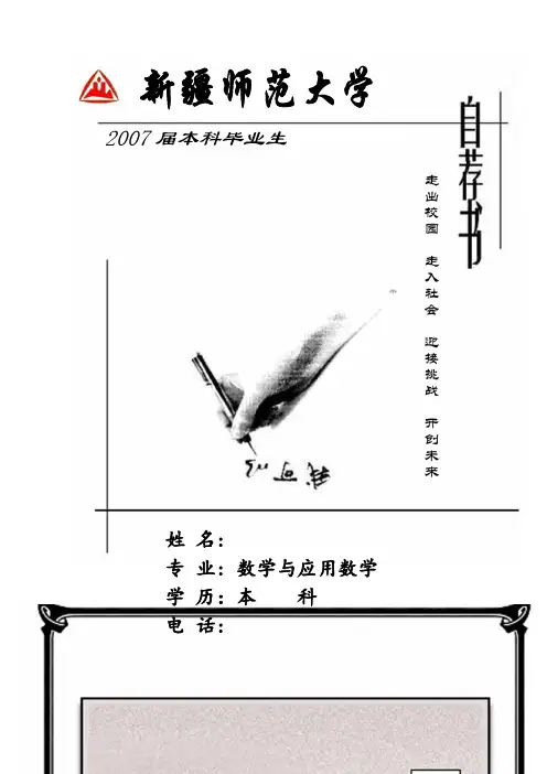 黑白简历封面word下载