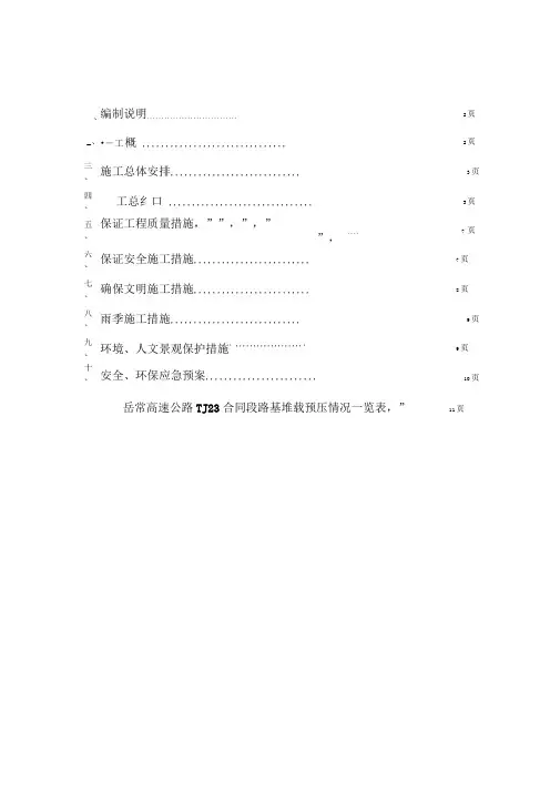 23标堆载预压施工方案及总结