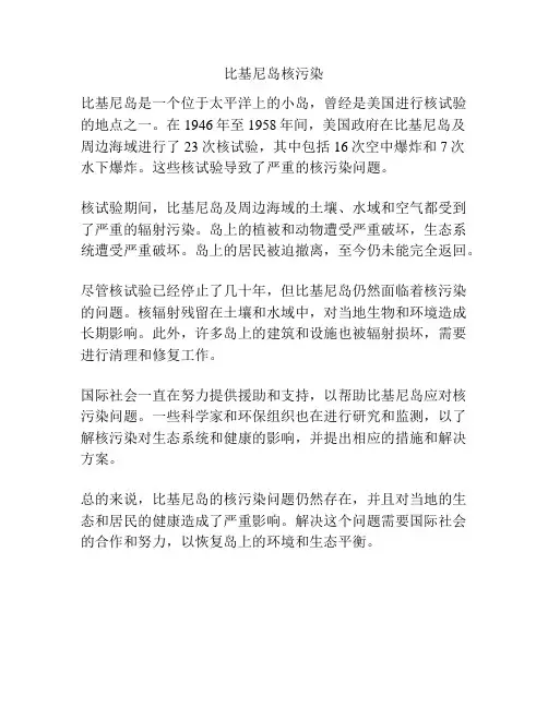 比基尼岛核污染