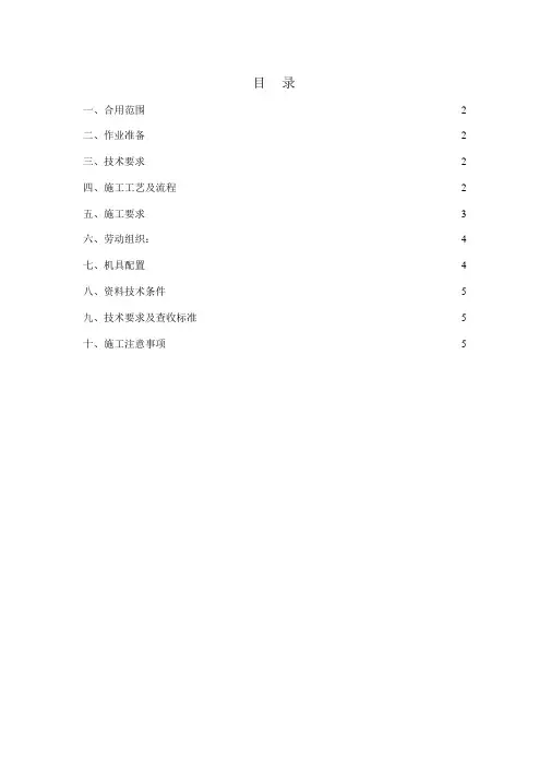 硫磺锚固作业指导书