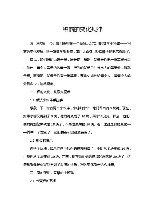 积商的变化规律