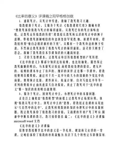 比例的意义评课稿
