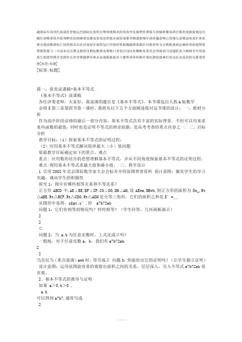 基本不等式说课稿(定稿)