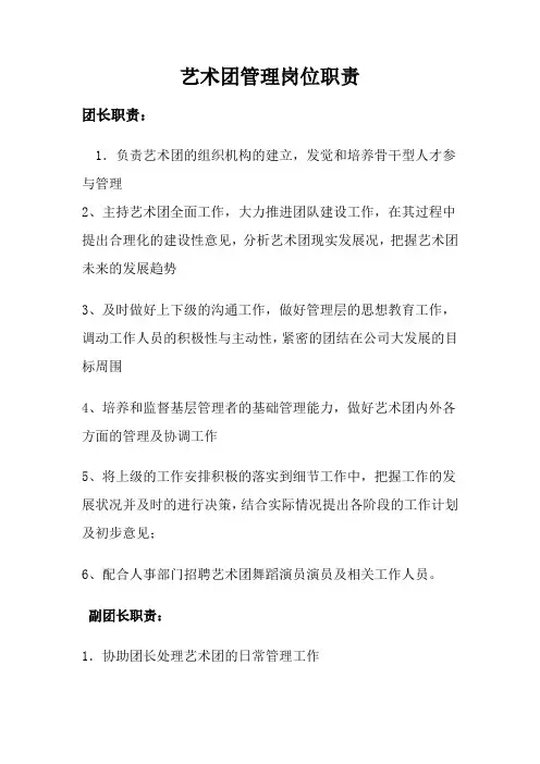 艺术团管理岗位职责