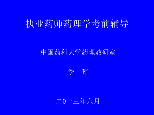 药理学中枢神经药物总结