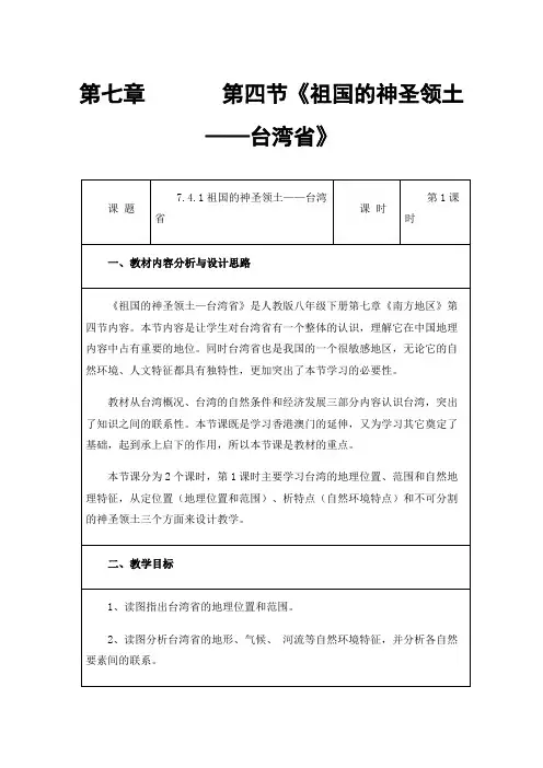 第七章第四节《祖国的神圣领土——台湾省》
