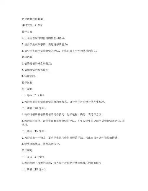 初中借物抒情教案