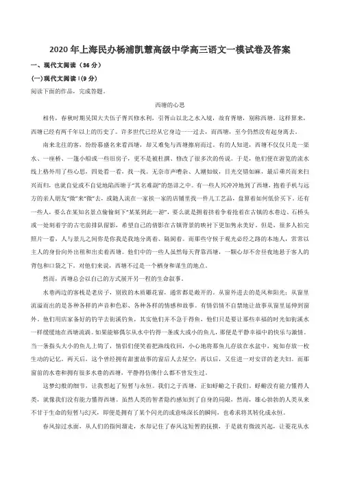 2020年上海民办杨浦凯慧高级中学高三语文一模试卷及答案