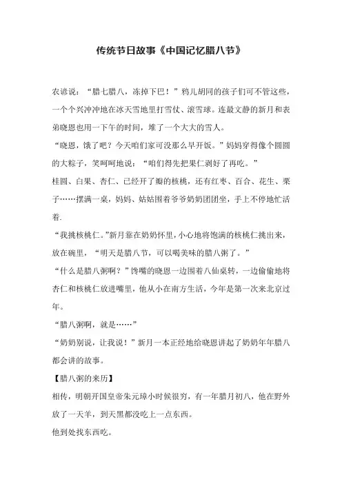 传统节日故事《中国记忆腊八节》