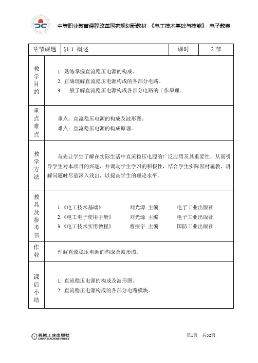 电子技术基础与技能 项目一讲解