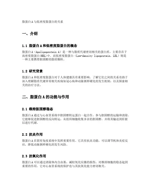 脂蛋白a和低密度脂蛋白的关系