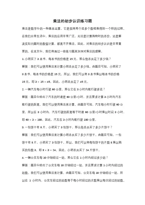 乘法的初步认识练习题