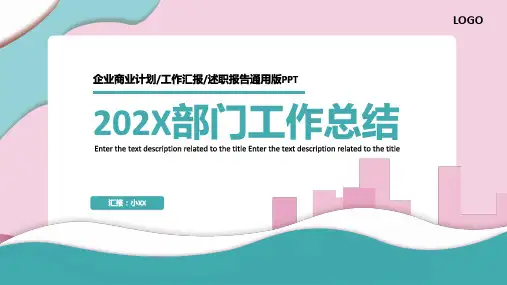 扁平化简约 商务工作总结 PPT模板
