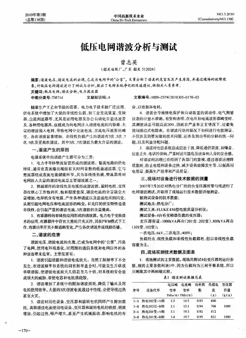 低压电网谐波分析与测试