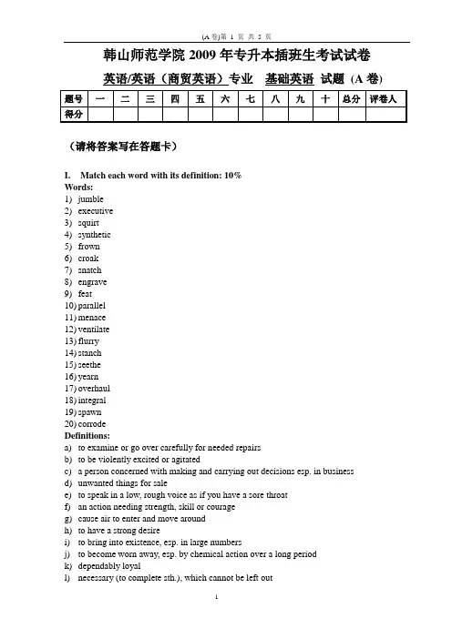插班生考试基础英语试卷(A)