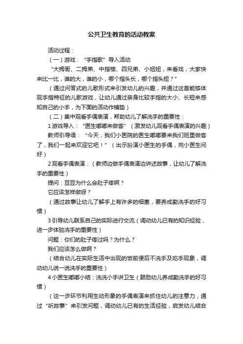 公共卫生教育的活动教案