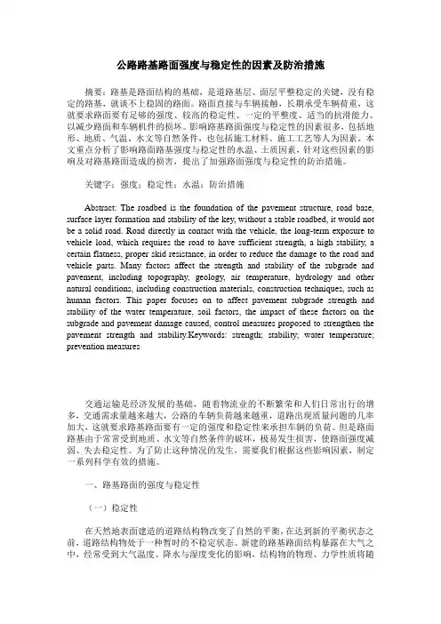 公路路基路面强度与稳定性的因素及防治措施