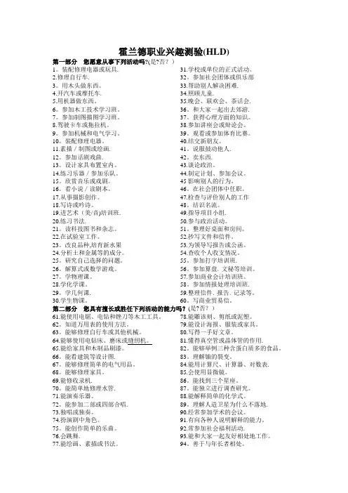 霍兰德职业兴趣测验(含职业代码)