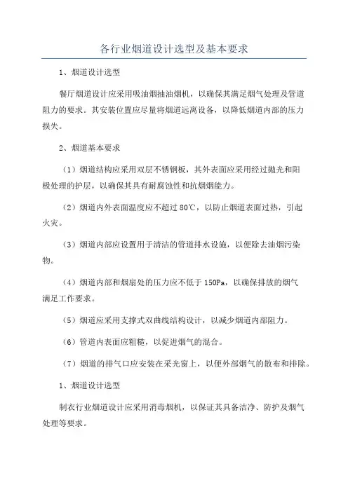 各行业烟道设计选型及基本要求