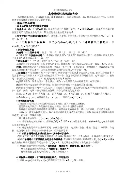 高中数学必记结论大全