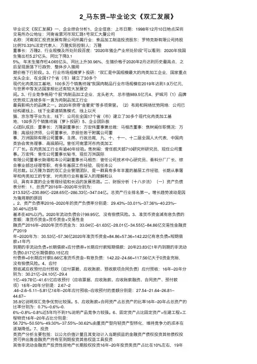 2_马东贤–毕业论文《双汇发展》