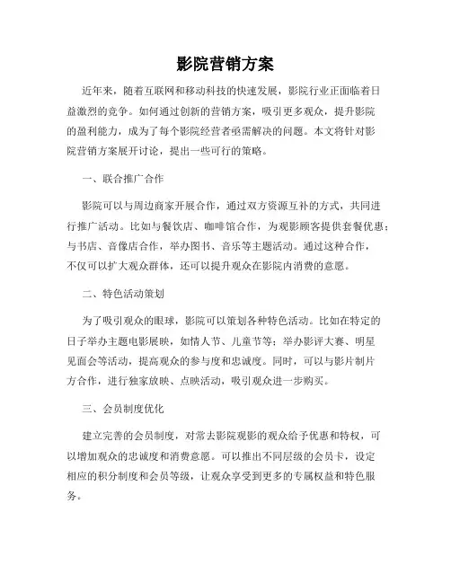 影院营销方案