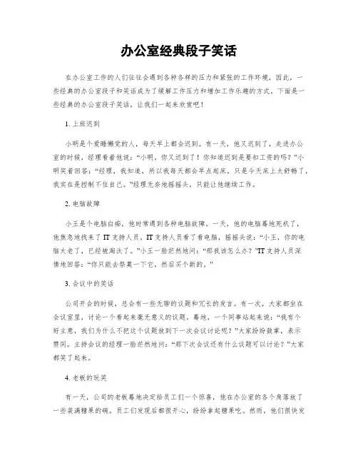 办公室经典段子笑话