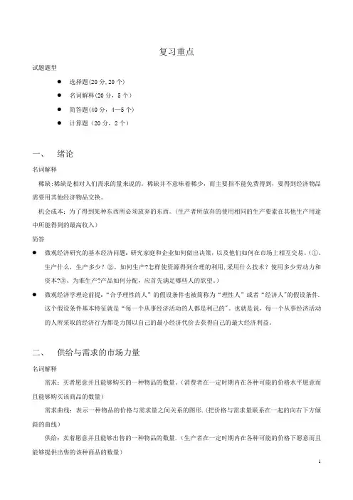西方经济学微观高鸿业第五版复习重点