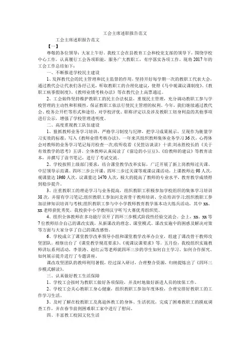 2019精选工会主席述职报告范文