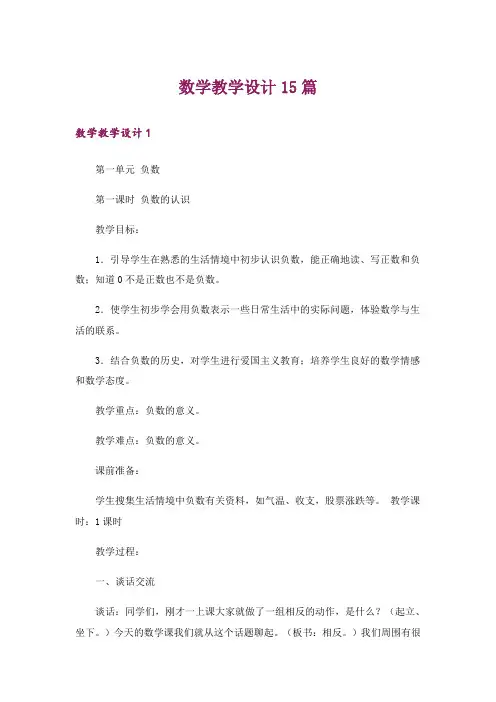 数学教学设计15篇
