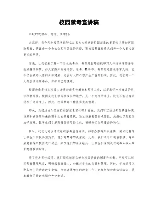 校园禁毒宣讲稿