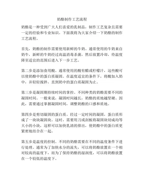 奶酪制作工艺流程