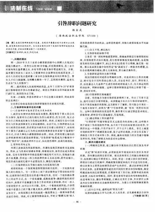 引咎辞职问题研究