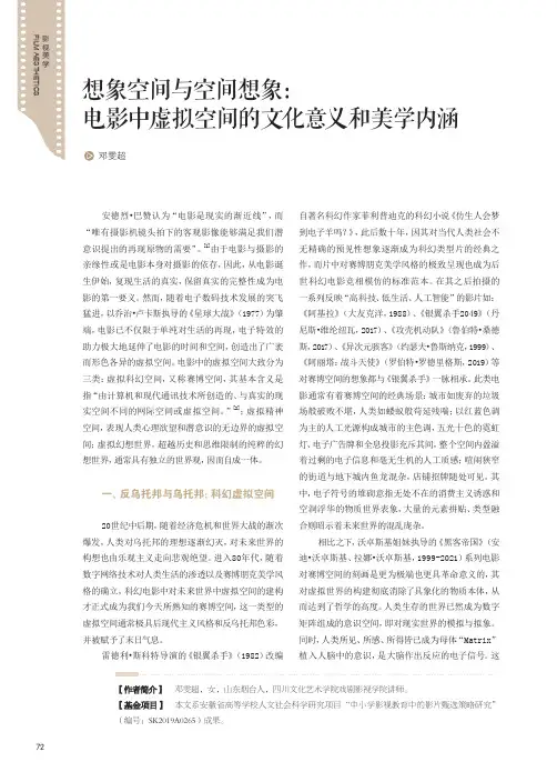 想象空间与空间想象电影中虚拟空间的文化意义和美学内涵